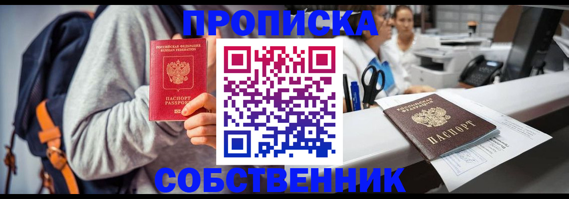 временная регистрация поиск в Колпашево