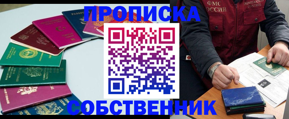 временная регистрация в Колпашево