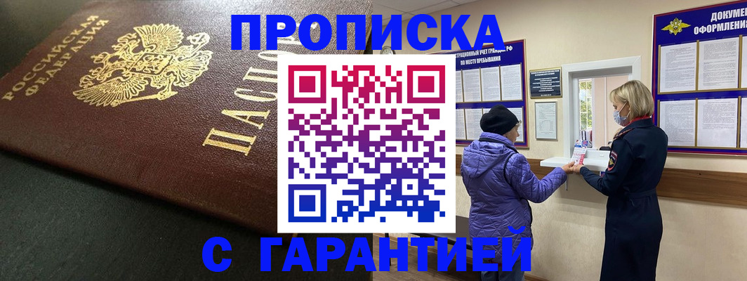 прописка штамп в Колпашево