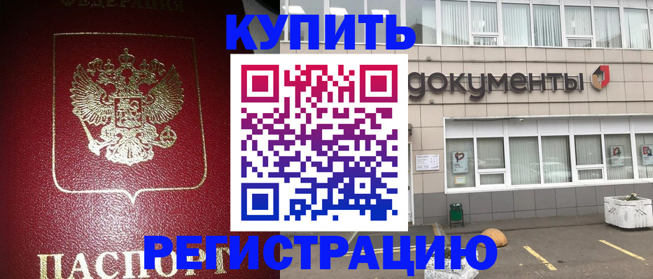 временная регистрация для школы в Колпашево